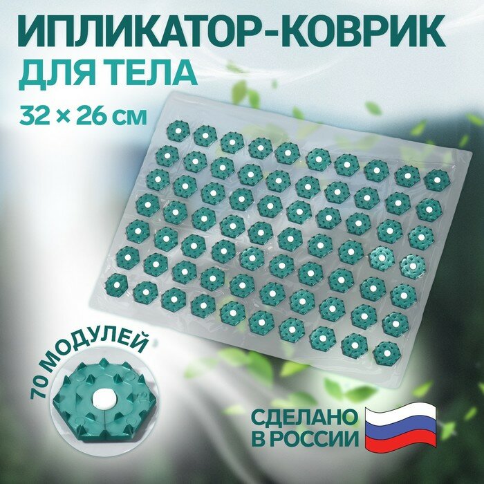 Ипликатор-коврик, основа ПВХ, 70 модулей, 32 × 26 см, цвет прозрачный/зелёный - фотография № 3