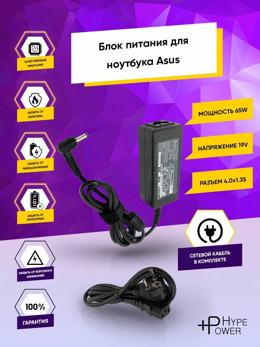 Зарядка Asus 19V 3.42A 65W 4.0 x 1.35 с кабелем