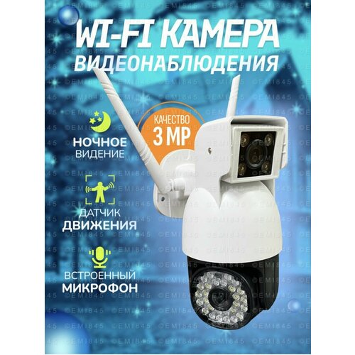 Камера видеонаблюдения уличная Wi-Fi 3MP 364900₽