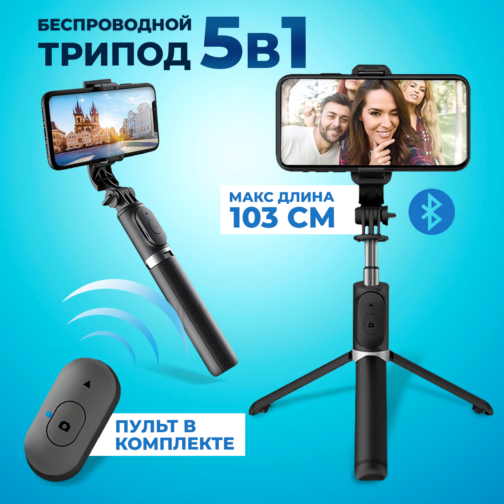 Монопод трипод пульт Bluetooth WALKER WTR-50 стабилизатор штатив для телефона настольный селфи палка для iphone андроид xiaomi самсунг черный