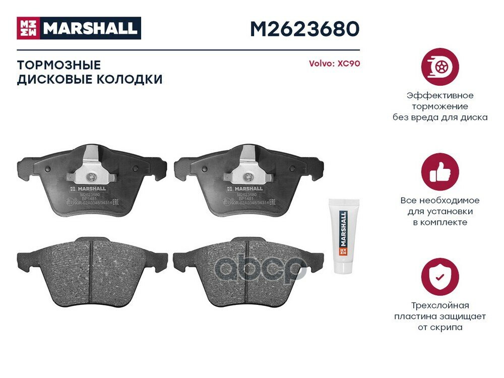 Торм. колодки дисковые передн. Marshall M2623680