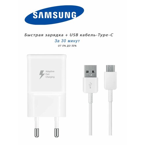 Комплект Сетевой Адаптер + Кабель для Samsung / EP-TA200 Travel Adapter / Fast Charge / Быстрая зарядка + Кабель Samsung Type-C EP-DG950CBE