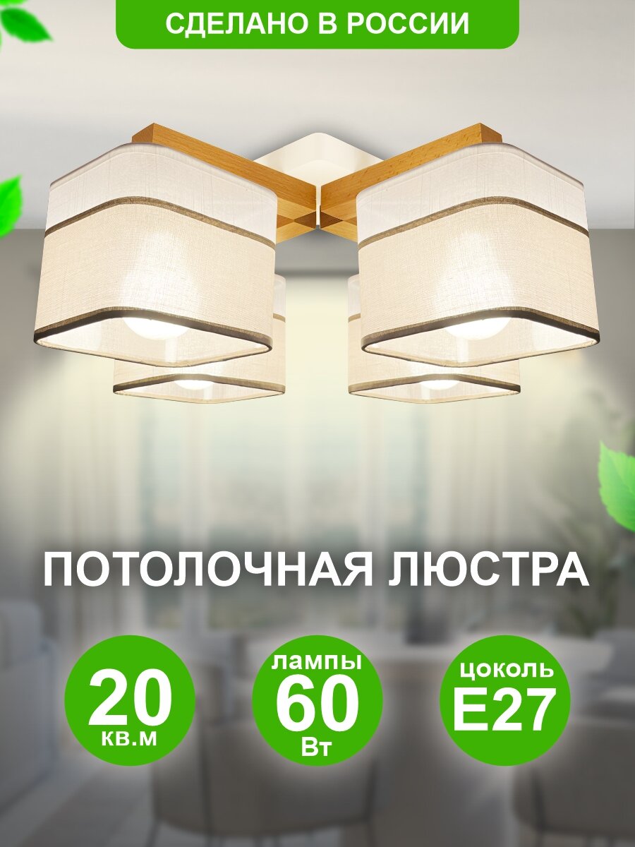 фото Люстра потолочная "Эмма", Дубравия, 4хЕ27х60Вт, натуральный бук