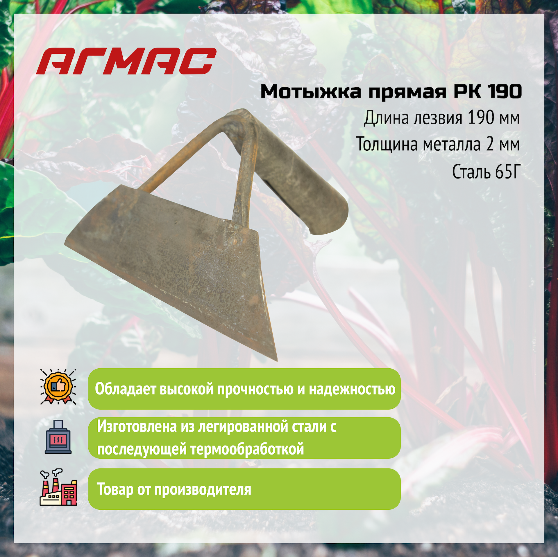 Мотыжка прямая РК 190 агмас (Краснодарсельмаш) Изготовлено по госту СССР