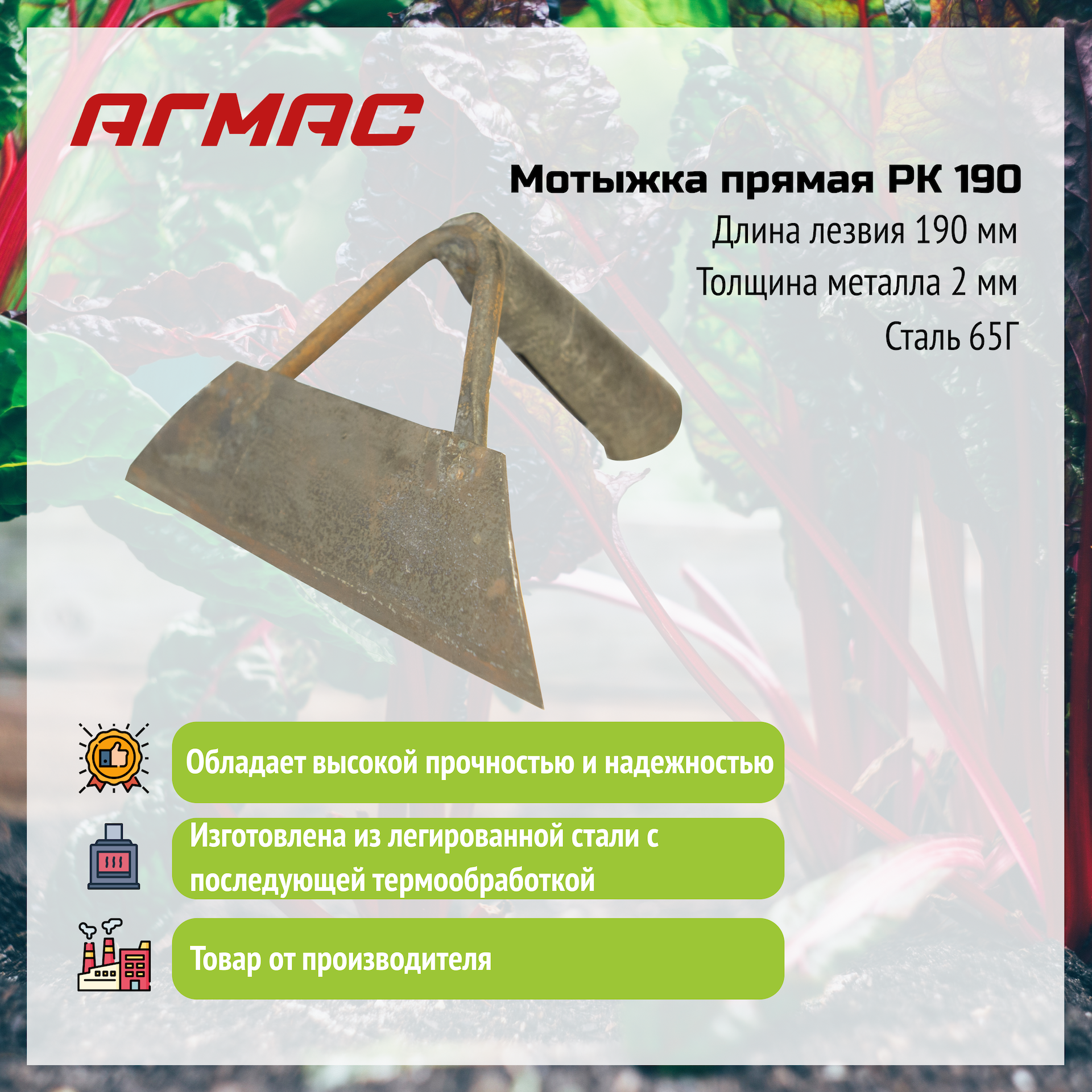 Мотыжка прямая РК 190 агмас ("Краснодарсельмаш") Изготовлено по госту СССР