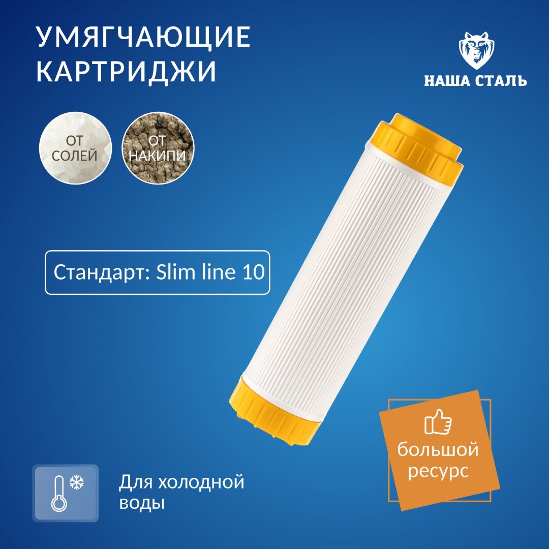 Магистральный (проточный) умягчающий фильтр наша сталь Slim-Line 10 - фотография № 18