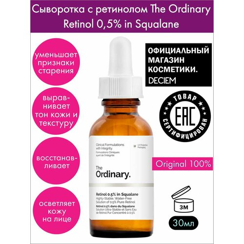 Сыворотка с ретинолом 0,5% в сквалане. (Ординари) the ordinary retinol 0 2% in squalane 30 мл