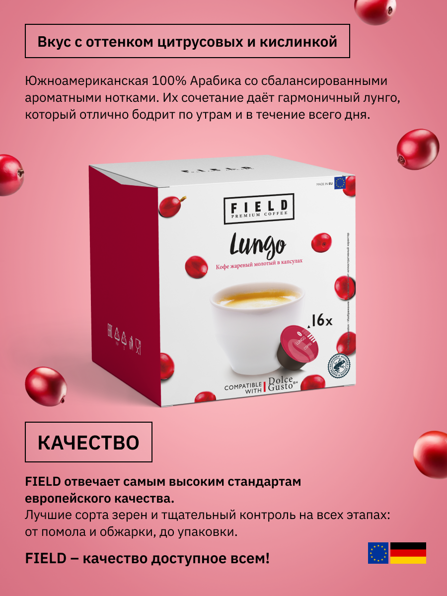 Кофе в капсулах Dolce Gusto Lungo 48 шт для кофемашины "FIELD" Набор 3 уп. по 16 шт Лунго