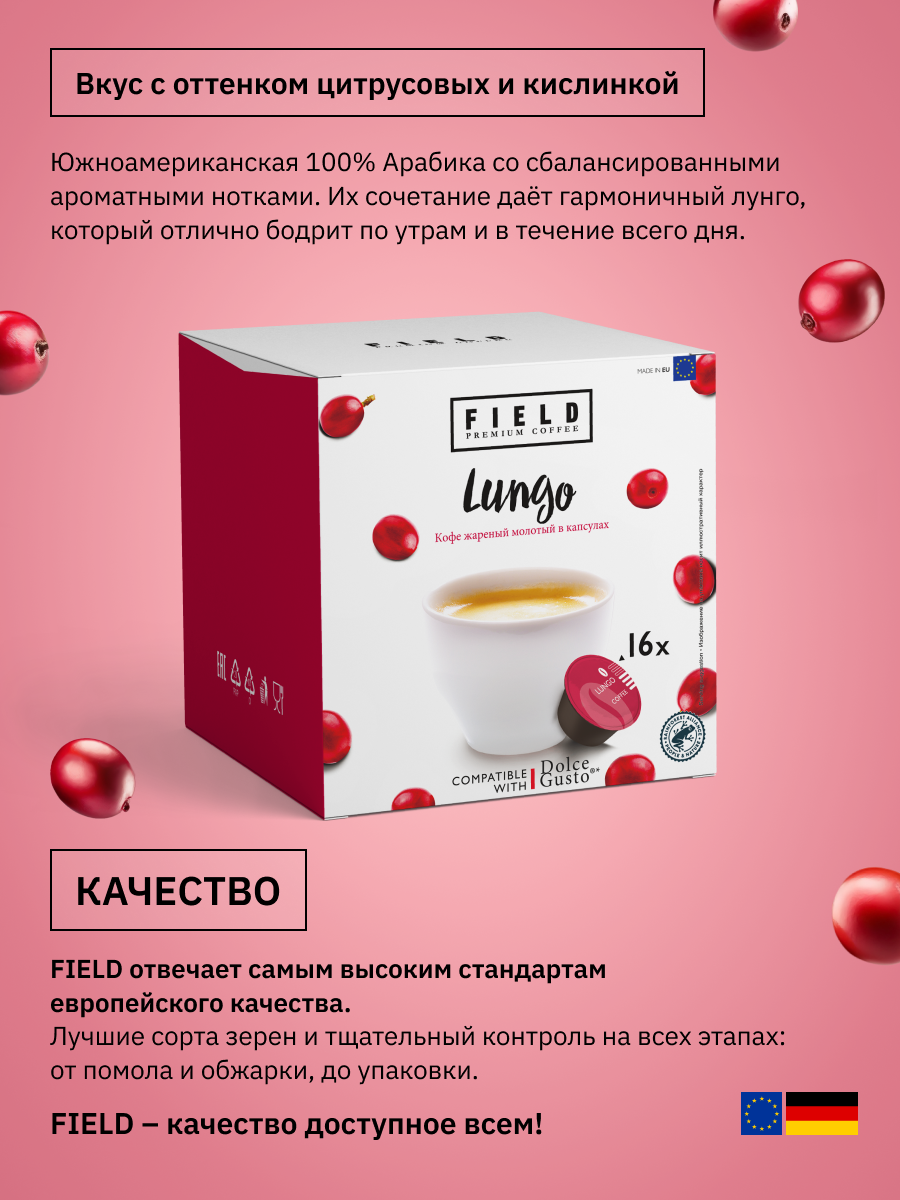 Капсулы Dolce Gusto 16 шт. Lungo. Кофе в капсулах для кофемашины Дольче Густо "FIELD" Лунго