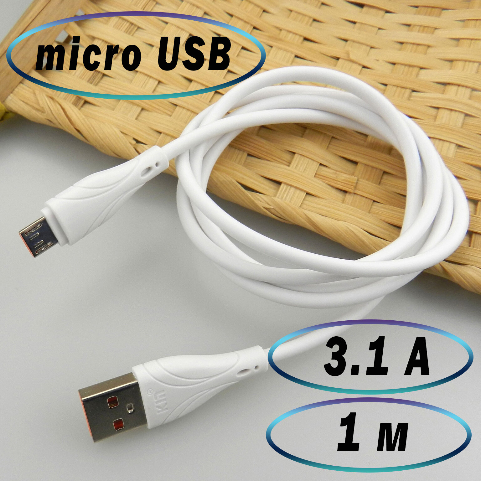 Кабель для быстрой зарядки для андроид microUSB - USB 3.1 1 м вилка-вилка KIN KM-M01