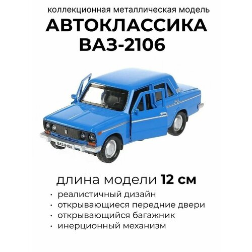 Жигули ВАЗ-2106