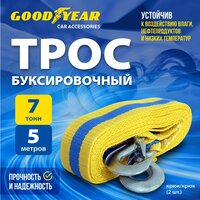 Трос буксировочный Goodyear 7 тонн