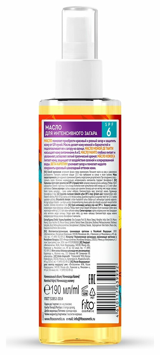 Масло-спрей для загара Bio Cosmetolog Professional SPF 6 190мл ФИТОКОСМЕТИК - фото №6