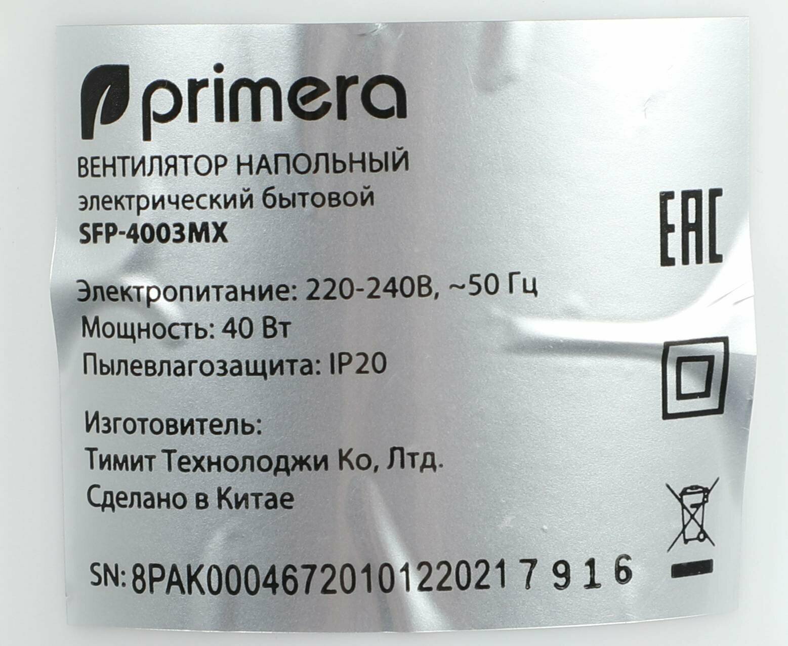 Вентилятор напольный Primera SFP-4003MX серый/белый пластик (плохая упаковка) - фото №4