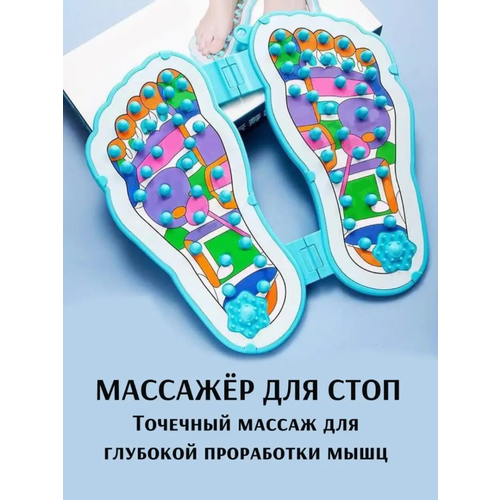 Массажер для стоп, рефлексотерапия ног, точечный массаж, массажный коврик