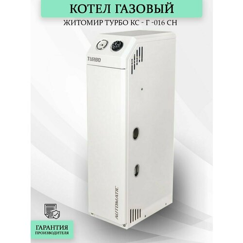 Котел газовый Житомир Турбо КС - Г -016 СН, max 1.5 bar (с трубой)