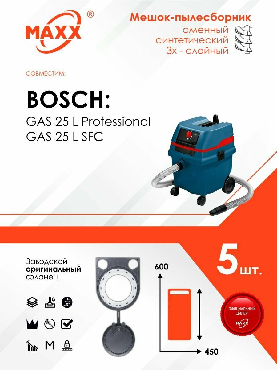 Мешки сменные (PP-фланец) 5 шт. для пылесоса BOSCH GAS 25 L Professional