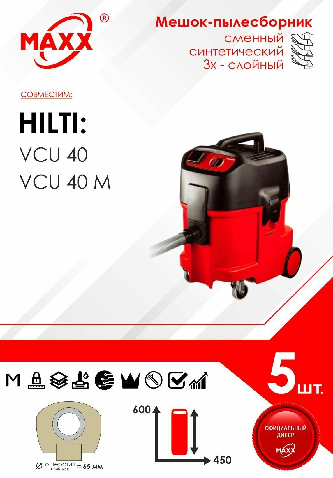 Мешок - пылесборник 5 шт. для пылесоса Hilti VCU-40