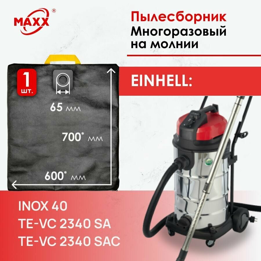 Мешок - пылесборник многоразовый на молнии для пылесоса Einhell TE-VC 2340 SA, Einhell TE-VC 2340 SAC