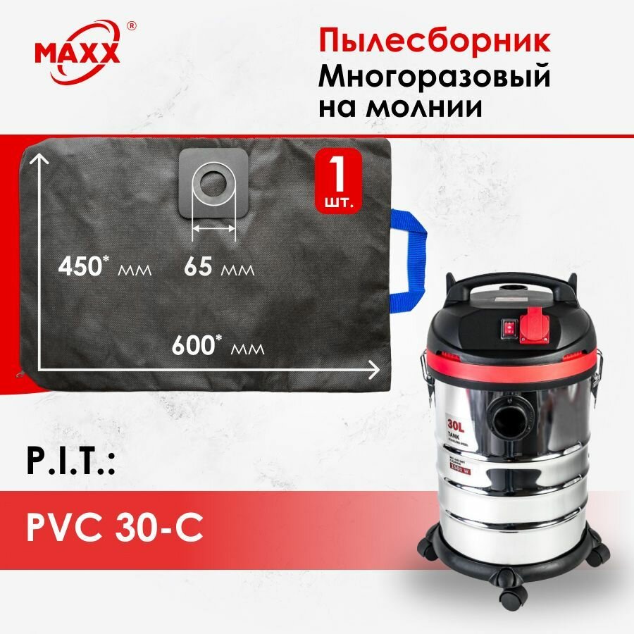 Мешок многоразовый для пылесоса P.I.T. PVC 30-C ПИТ PVC30-C