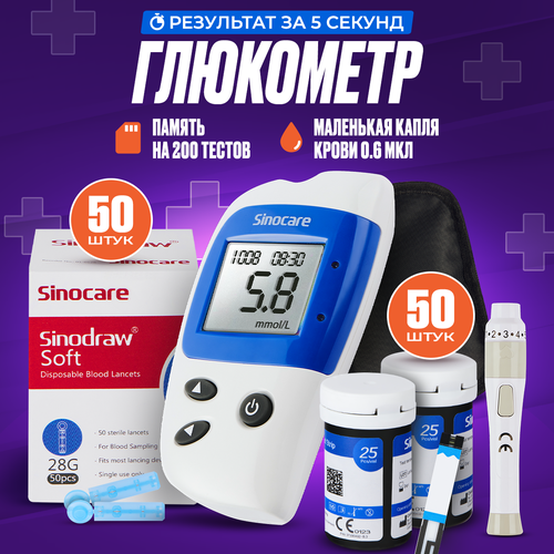 Глюкометр SINOCARE SAFE ACCU2 тест-полоски 50шт, ланцеты 50шт, 1 ручка-прокалыватель