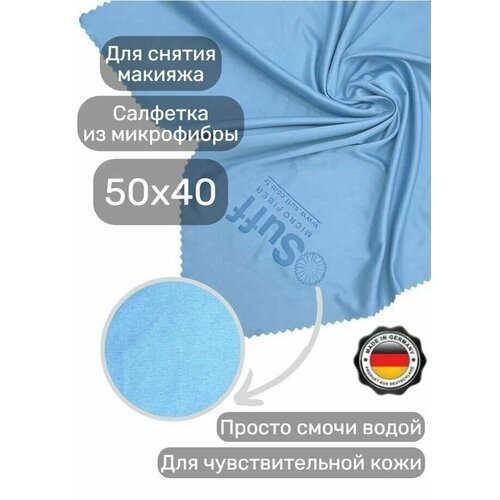 Салфетка для лица из микрофибры Suff 50x40 безворсовая салфетка для снятия макияжа для чувствительной кожи