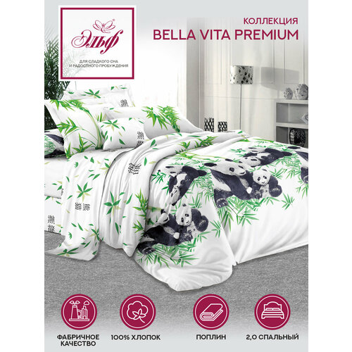 Постельное белье 2 спальное из поплина с пододеяльником на молнии коллекции Bella Vita Premium Эльф (1177 Панды)