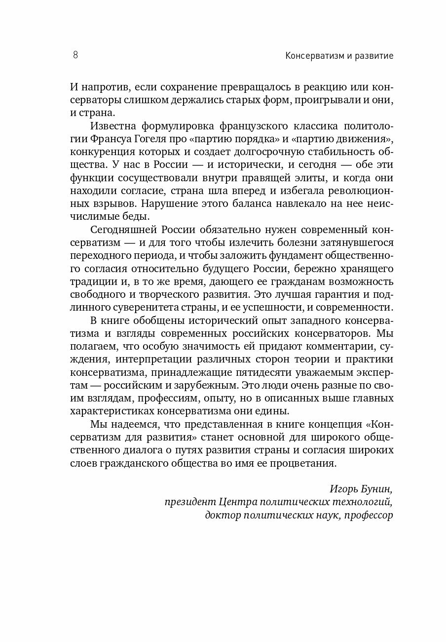 Консерватизм и развитие. Основы общественного согласия - фото №13