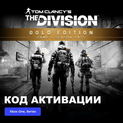 Игра Tom Clancy's The Division Gold Edition Xbox One, Xbox Series X|S электронный ключ Турция игра tom clancy s rainbow six siege operator edition xbox one xbox series x s электронный ключ турция