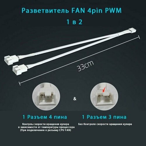 Разветвитель FAN 4pin PWM 1 в 2 длина 33см белый кабель deepcool 4pin 4pin pwm 4pin for pwm fans 0 1 м черный