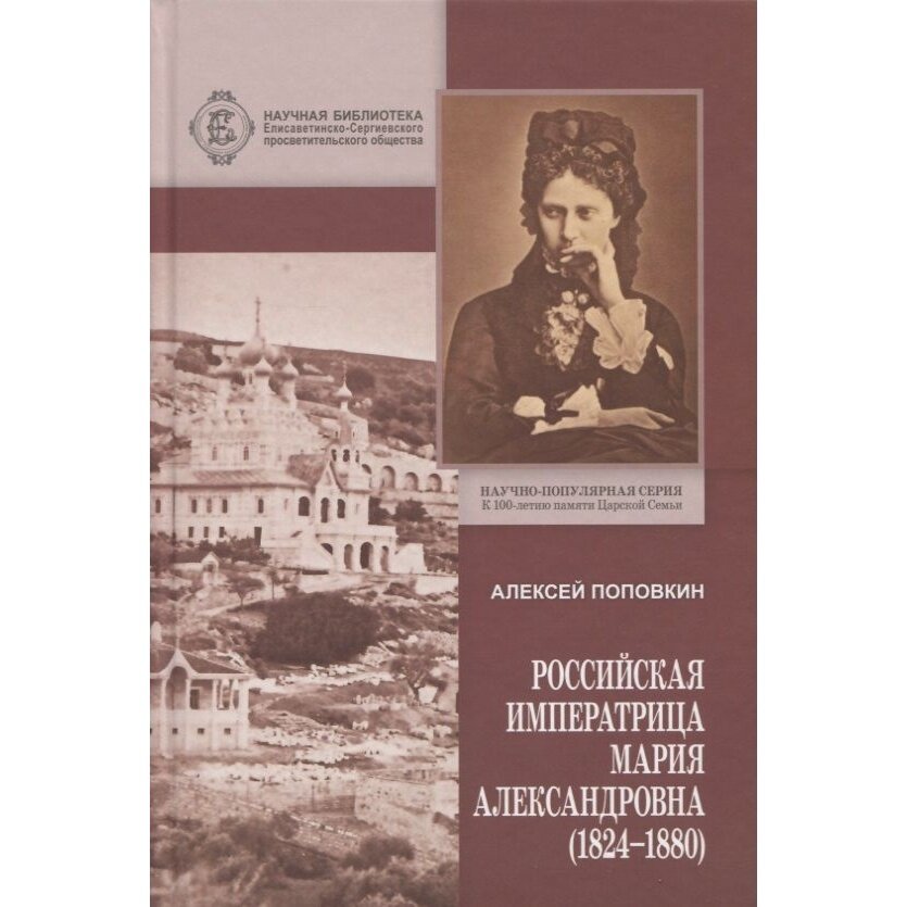 Российская Императрица Мария Александровна (1824-1880) - фото №2