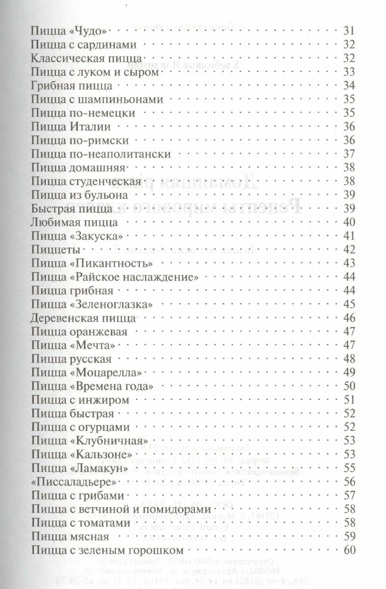 Домашняя pizza. Рецепты мирового класса - фото №5