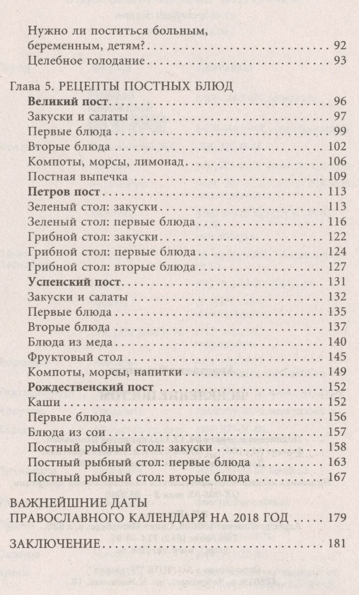 Исцеление постом (Семенова Анастасия Николаевна) - фото №3