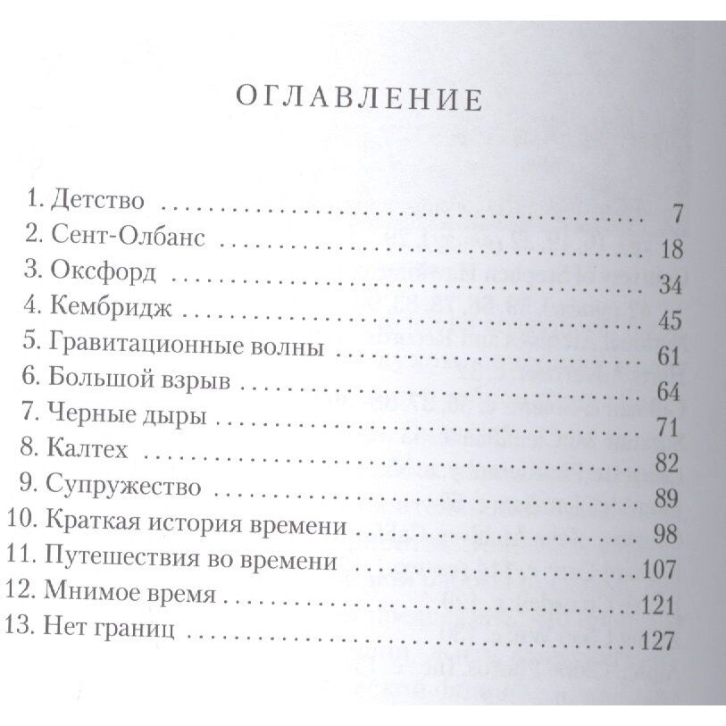 Моя краткая история (Хокинг Стивен) - фото №5