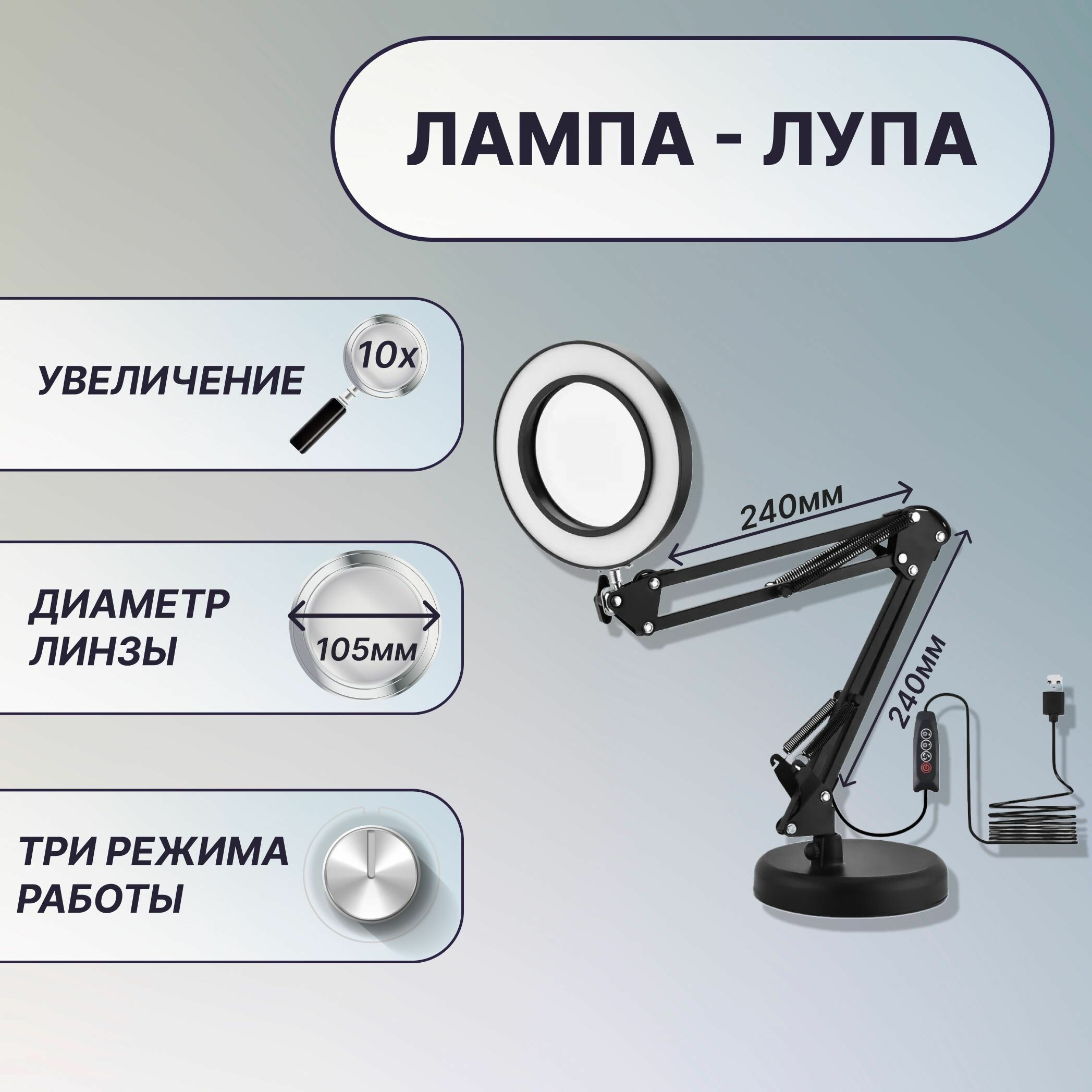 Лампа настольная с лупой 10X на подставке cо струбциной линза 105 мм подсветка - регулировка яркости и цвета