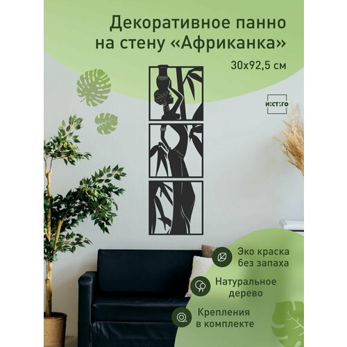 Декоративное панно настенное Декор и интерьер