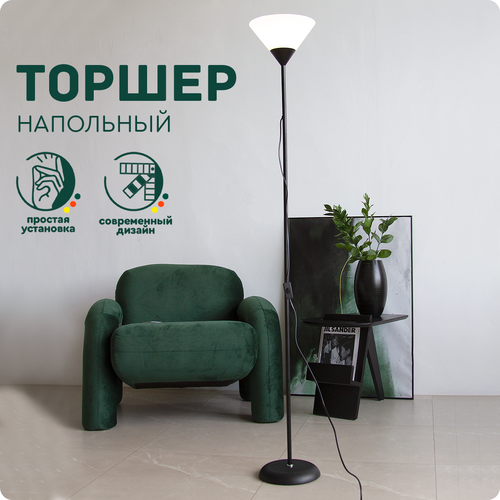 Торшер напольный (E27, черный) Hans&Helma лампа светильник лофт для гостиной кухни спальни коридора работы чтение стильный интерьер