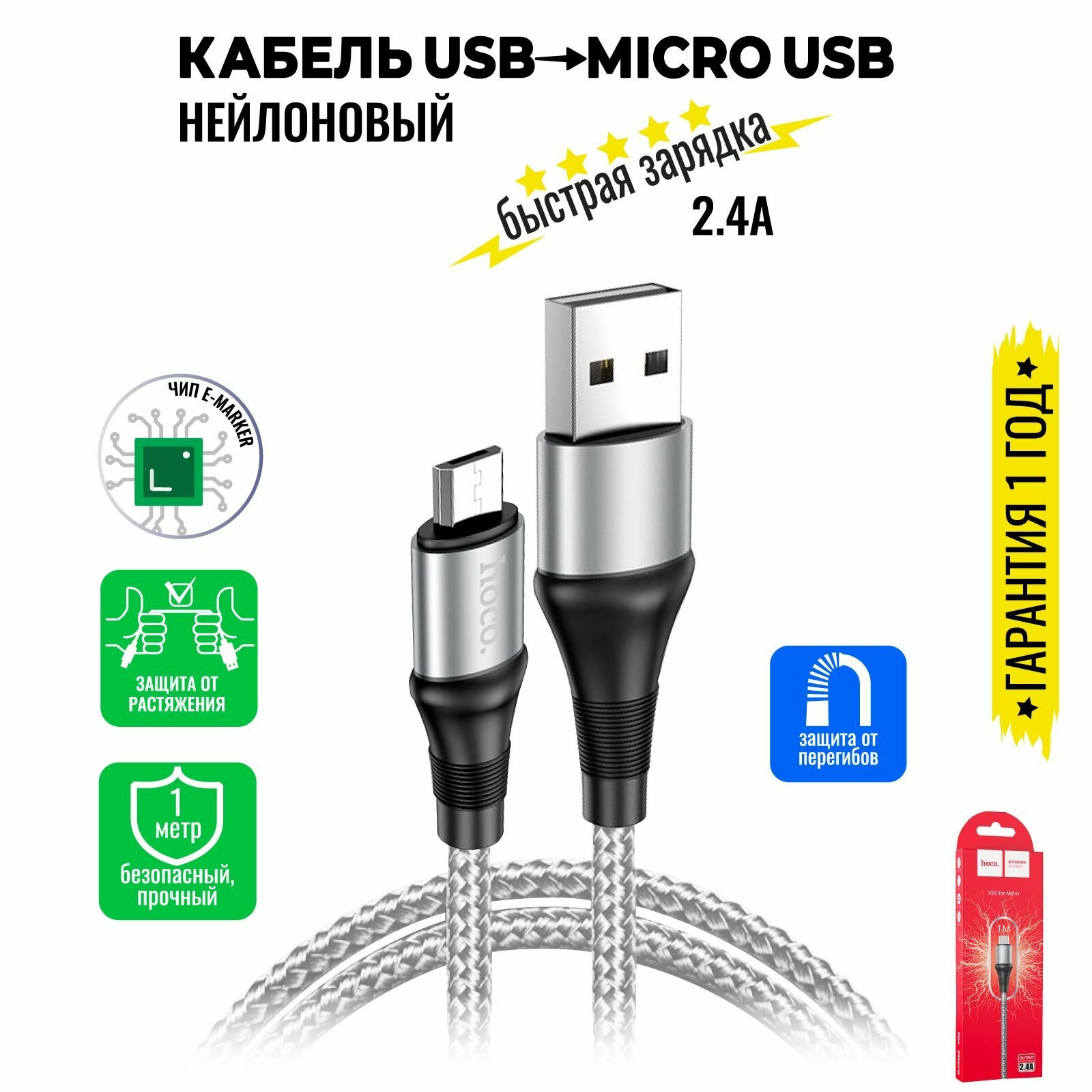 Кабель Micro USB, быстрая зарядка, 1 метр, нейлоновый, передача данных / шнур для телефона микро юсб для Android / Провод для андройд / Hoco. X50