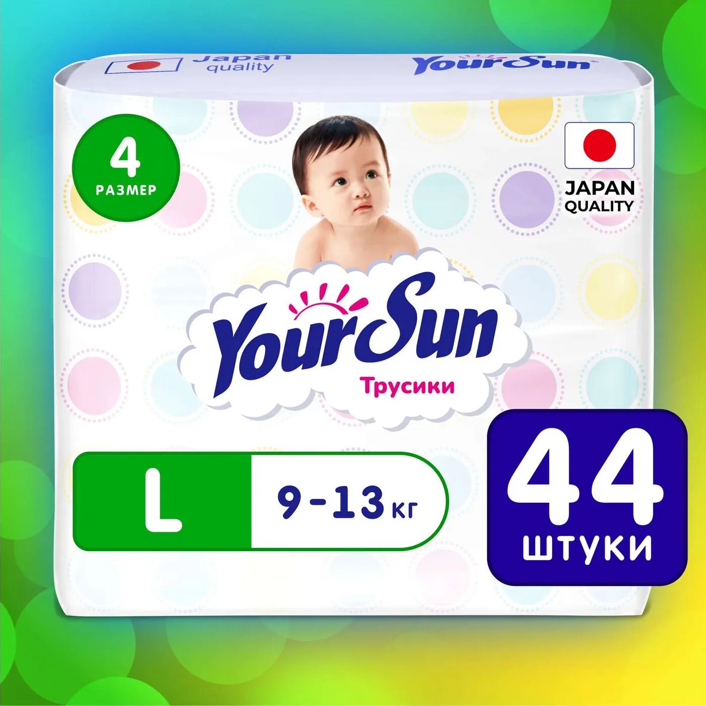 Трусики-подгузники YourSun L 9-13 кг 44 шт