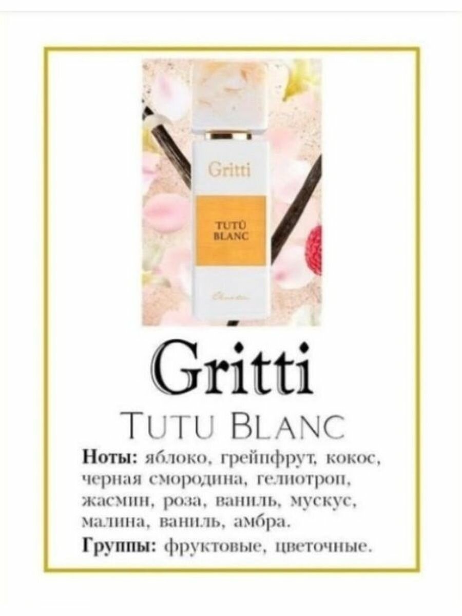Духи по мотивам селективного аромата Gritti Tutu Blanc 5 мл