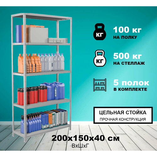 Стеллаж металлический Метреал СтМ-500 200x150x40 см, 5 полок, серый, (В*Г-200x152x42)