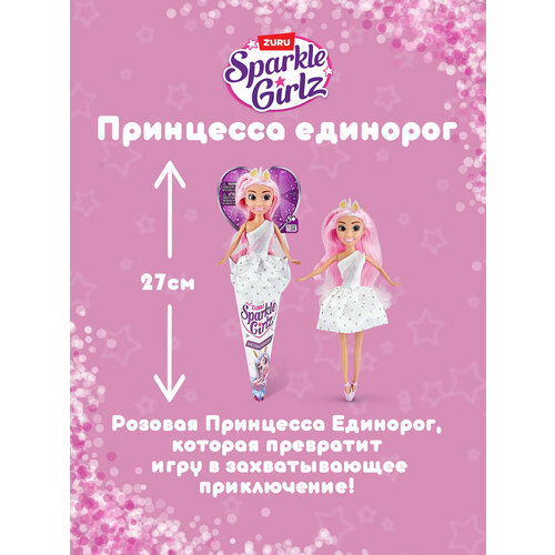 zuru sparkle girlz кукла в сиреневом наряде фея в рожке 10006 сиреневый Игрушка Кукла ZURU Sparkle Girlz Принцесса единорог 27 см розовая