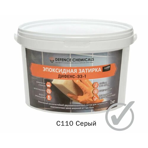 Затирка эпоксидная DEFENCE CHEMICALS C110 (серый) 2 кг