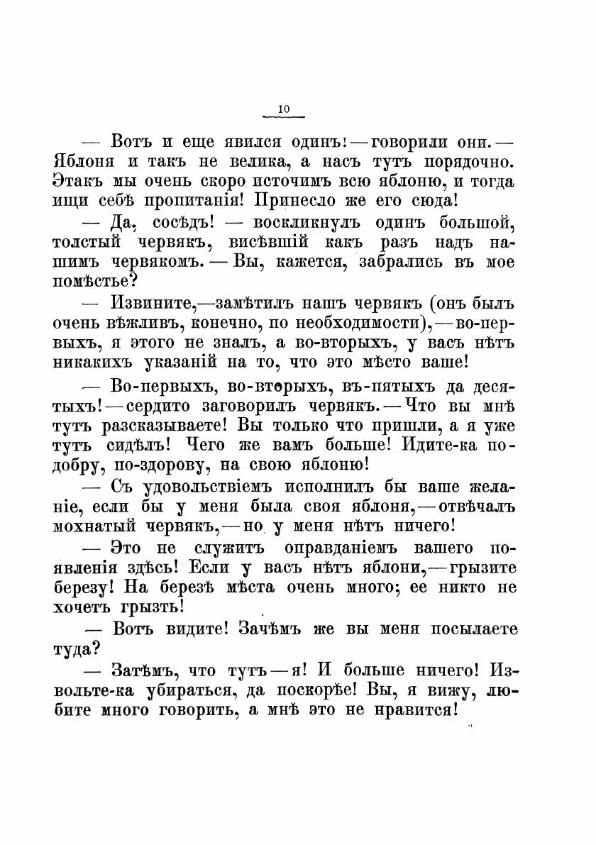 Книга Сказки современных русских писателей Собрала Клавдия Лукашевич - фото №8