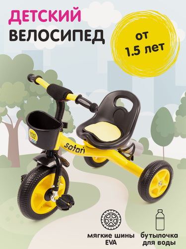 Изображение товара Велосипед детский трехколесный от 18 месяцев до 25 кг, Safari