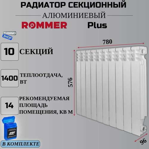 Радиатор секционный алюминиевый Plus 500 10 секций параметры 576х780х96 боковое подключение Сантехническая нить 20 м