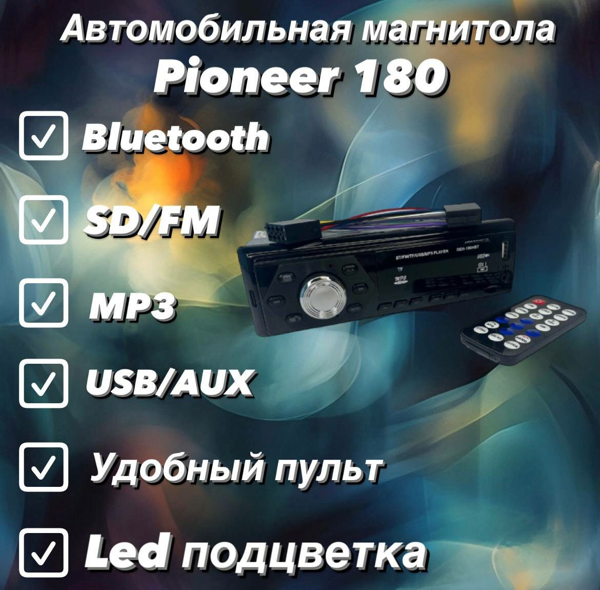 Автомобильная магнитола pioneer 180 с Bluetooth