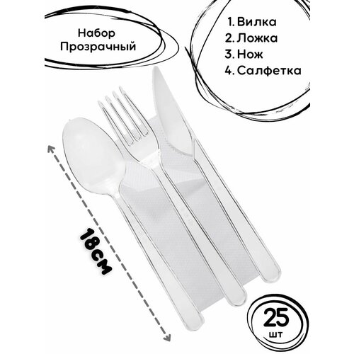 Набор приборов 4 Вилка Ложка Нож Салфетка Прозрачные 25 наборов 680₽