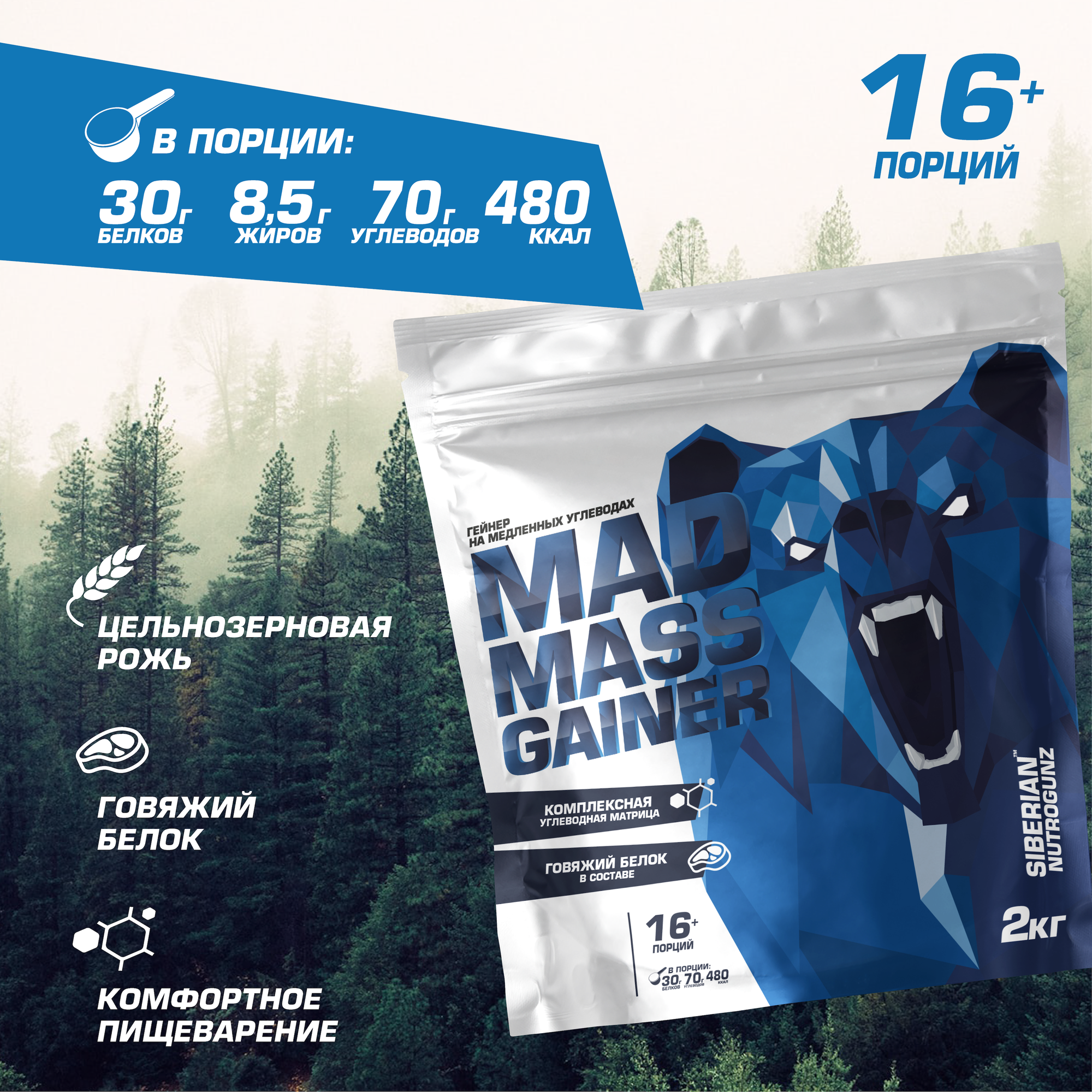 Siberian Nutrogunz Mad mass gainer 2000 g (Двойной шоколад)