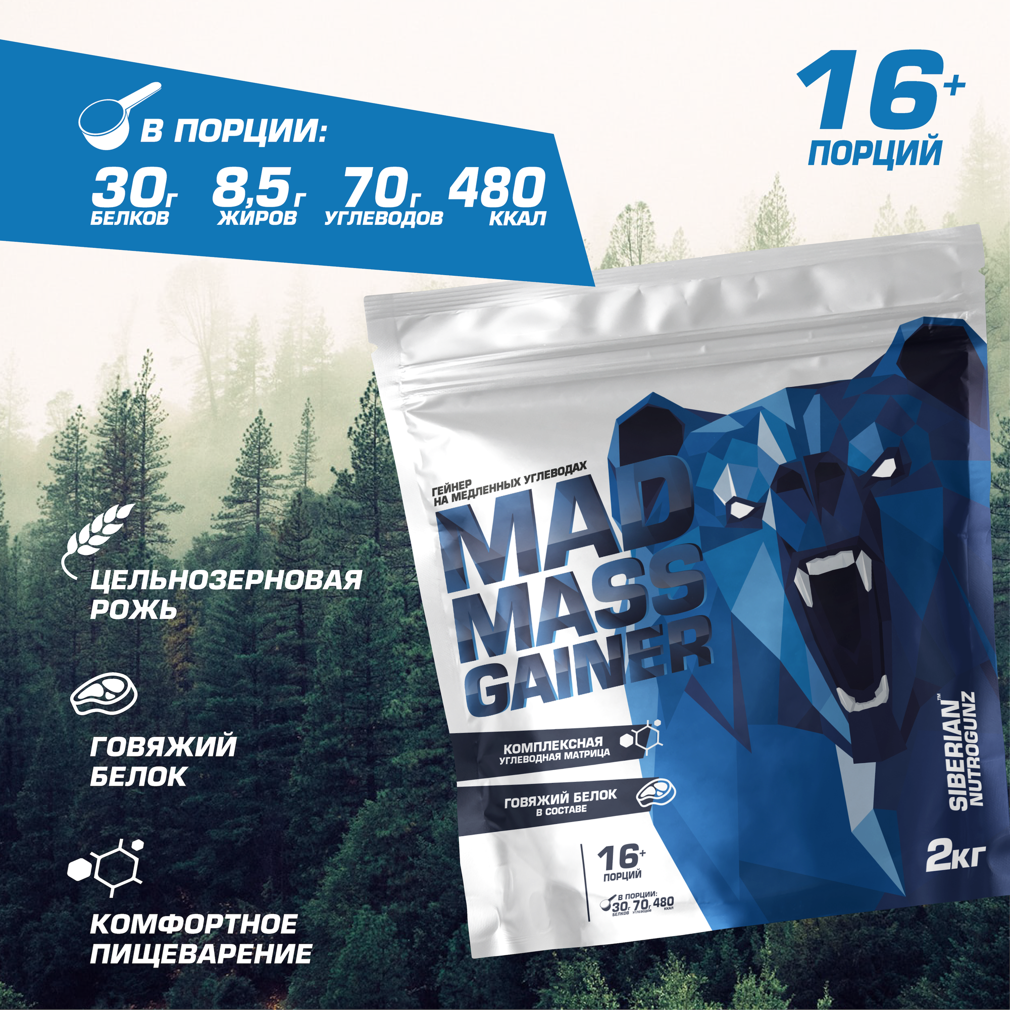 Гейнер для набора массы Siberian Nutrogunz Mad Mass Gainer, двойной шоколад, 2000 гр.